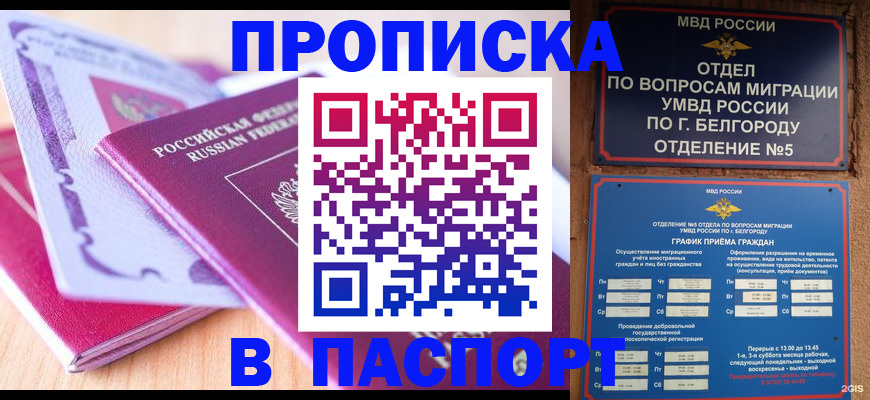 временная регистрация законно в Ельце