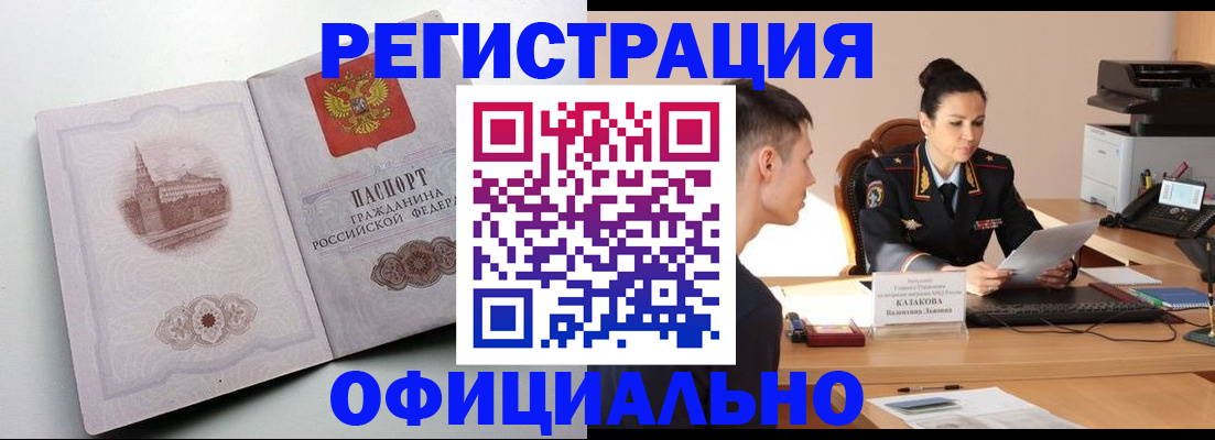 прописка паспорт в Ельце