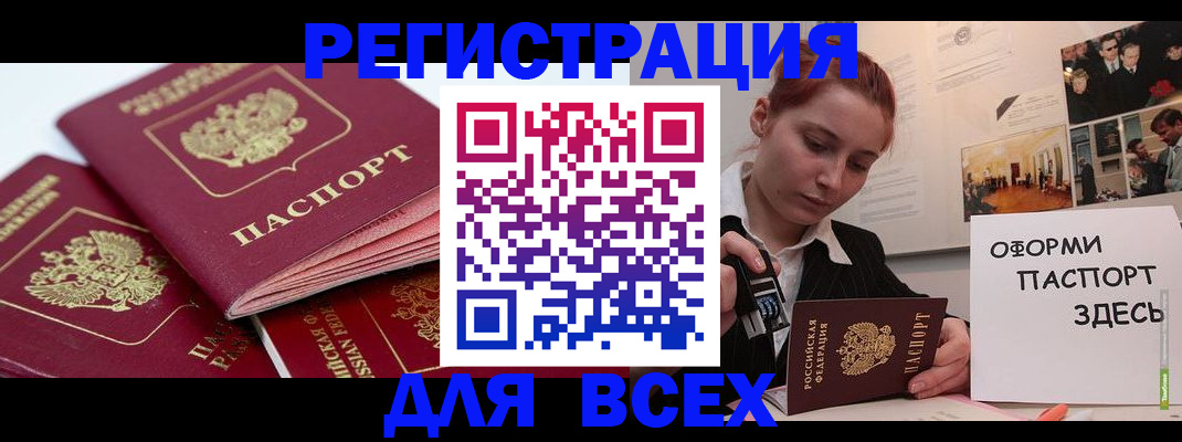 прописка для работы в Ельце