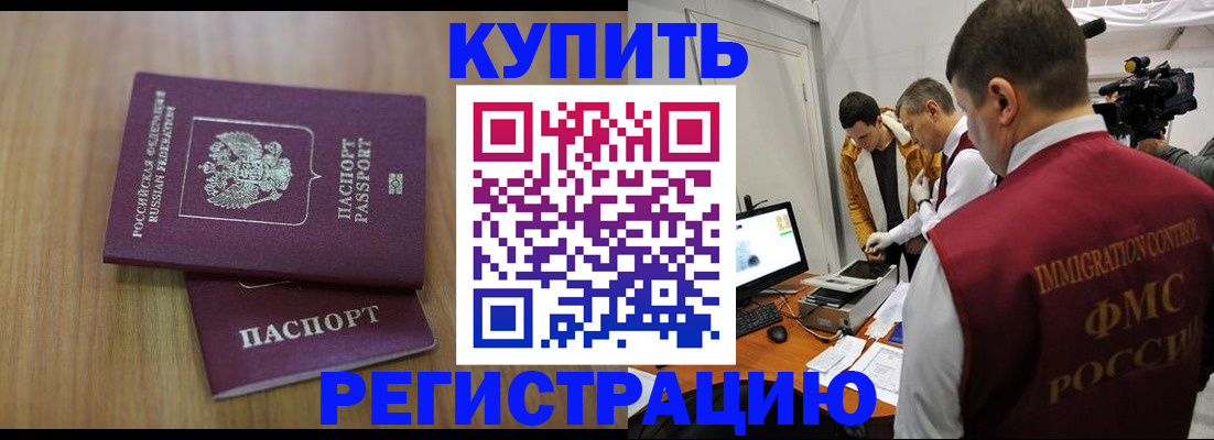 прописка законно в Ельце