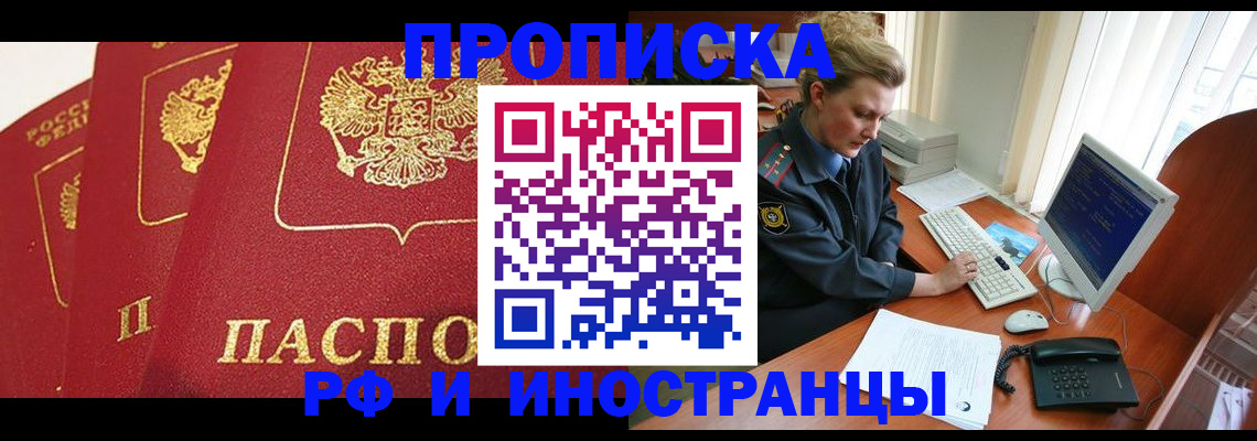 прописка для кредита в Ельце