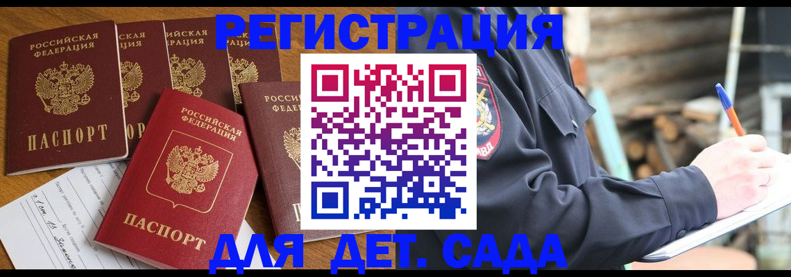 временная прописка в Ельце