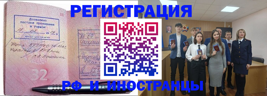 прописка регистрация в Ельце